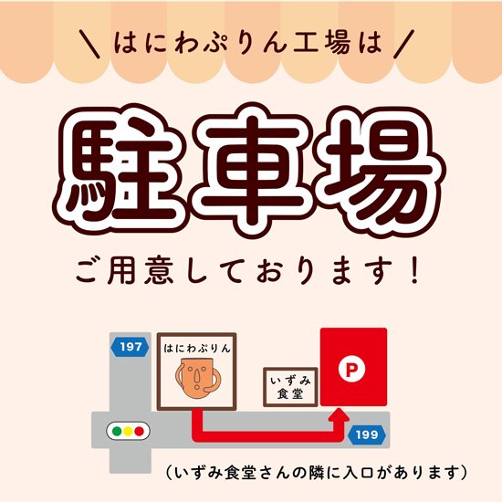 【店舗受取】はにわぷりん(カスタードプリン×4個)