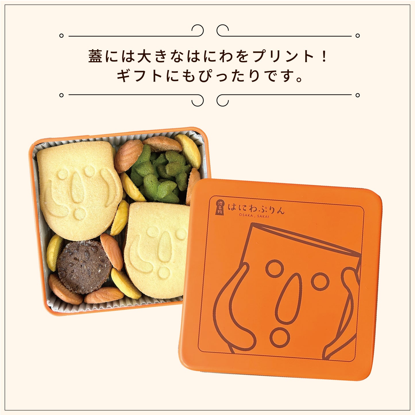 はにわぷりんクッキー缶