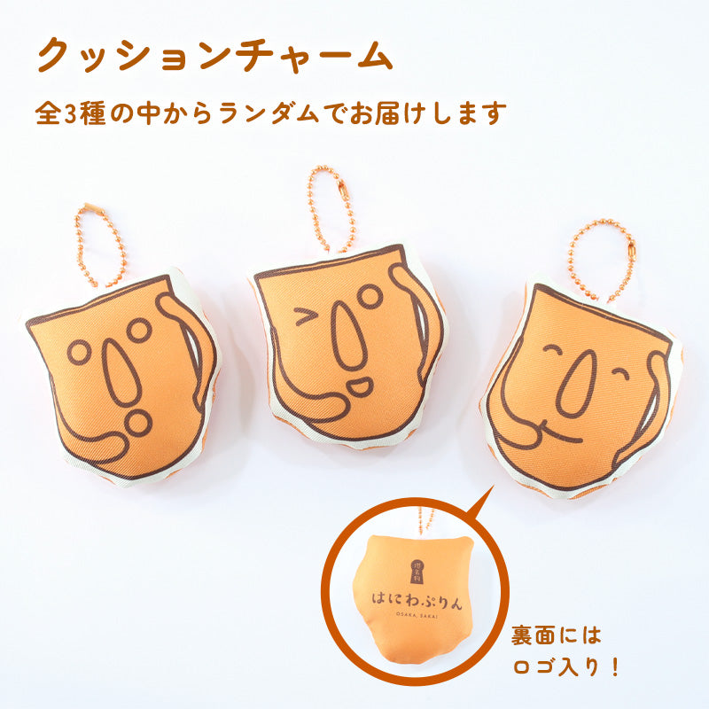 【基本送料込み】はにわぷりんオリジナルグッズ クッションセット