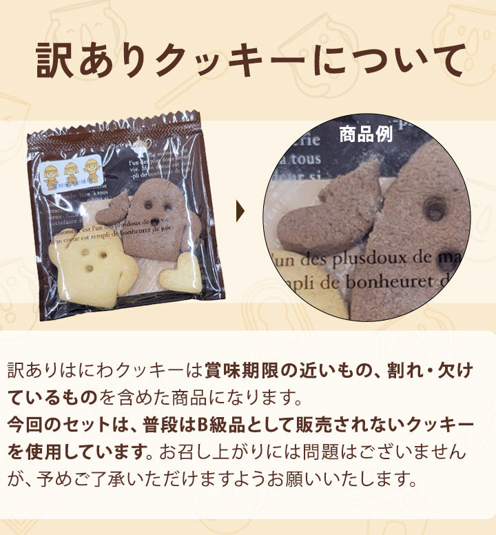 訳あり子はにわクッキー 5袋入