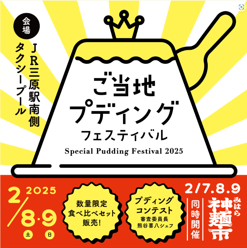 ★初出店【広島・三原】第1回ご当地プディングフェスティバルに出店します！