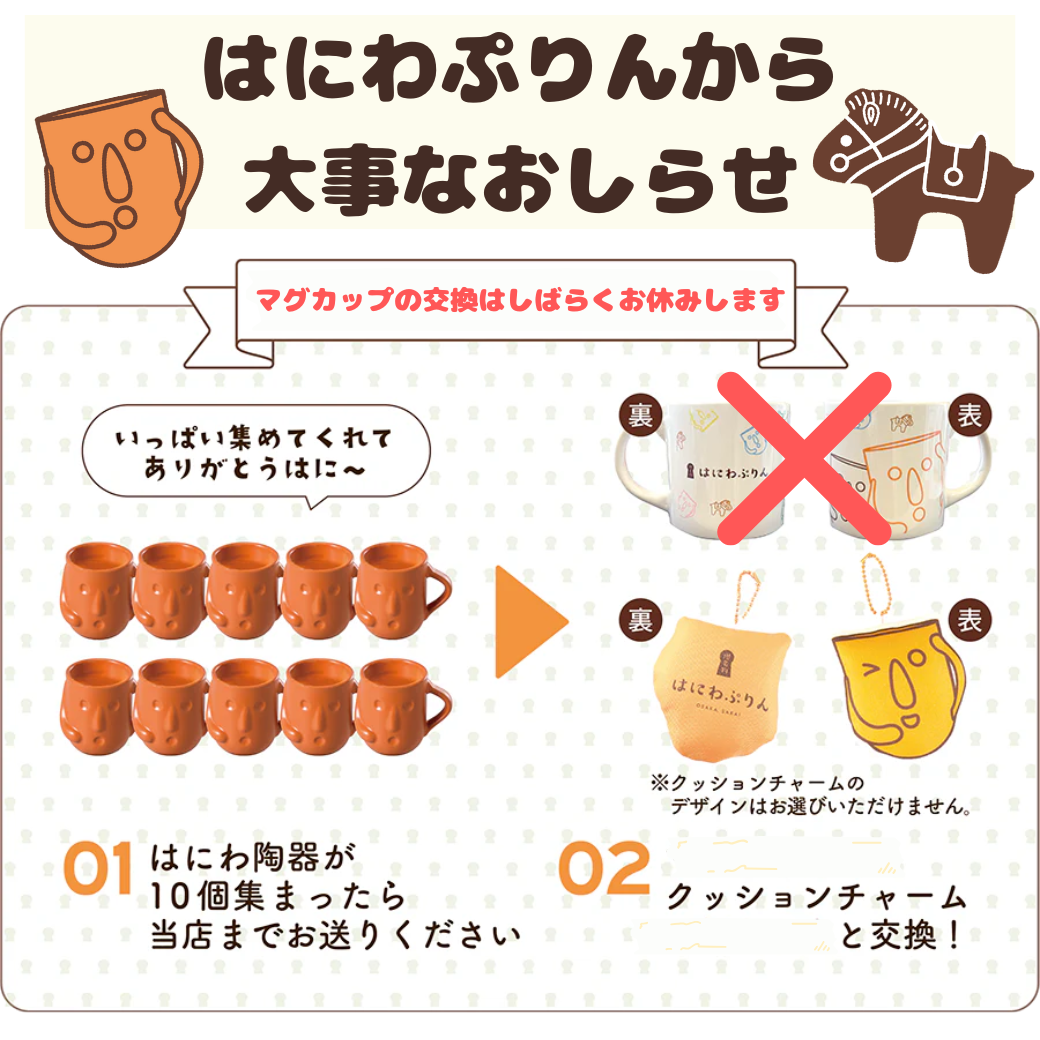 はにわぷりんから大事なお知らせです┌|∵|┘