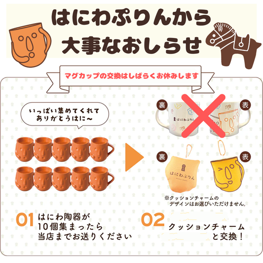 はにわぷりんから大事なお知らせです┌|∵|┘