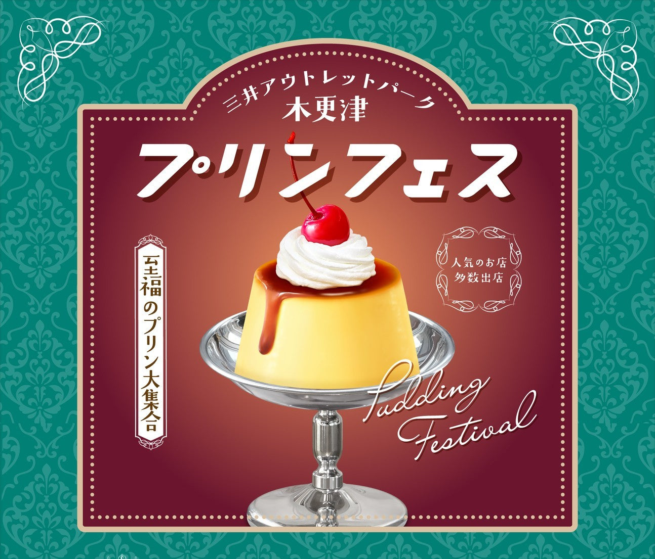 EVENT – はにわぷりんオンラインショップ