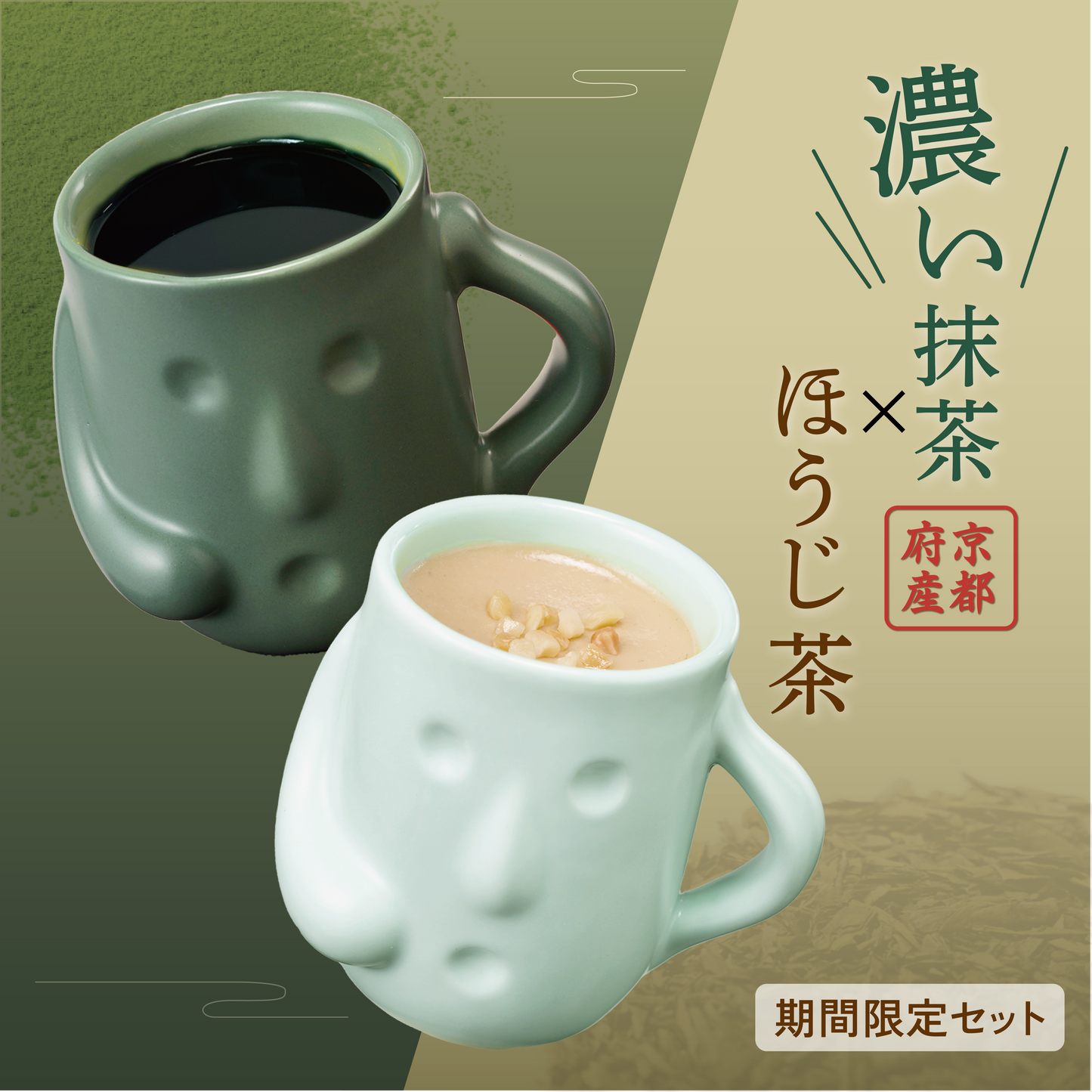 【11月限定】濃い抹茶ぷりん＆ほうじ茶セット