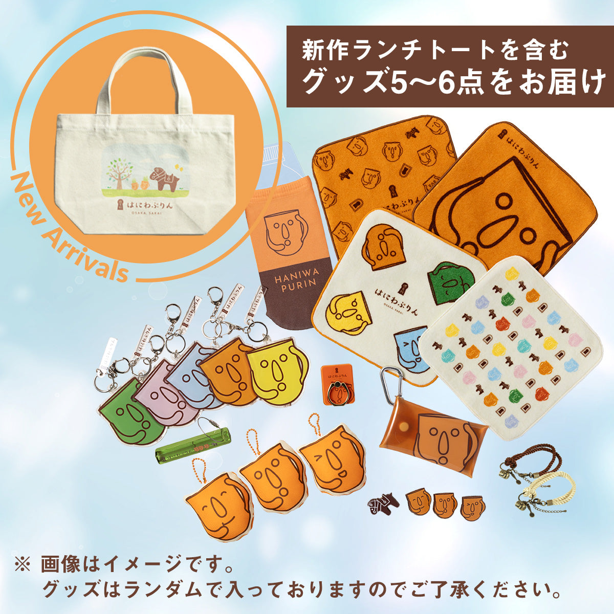 【送料込み】オリジナルグッズ福袋 3,300円セット